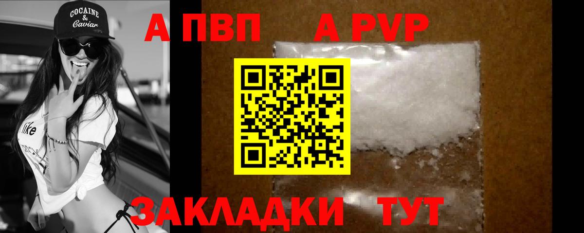 Переславль-Залесский  Alpha-PVP крисы CK  APVP кристаллы  А ПВП СК КРИС  закладка  Вход с VPN 