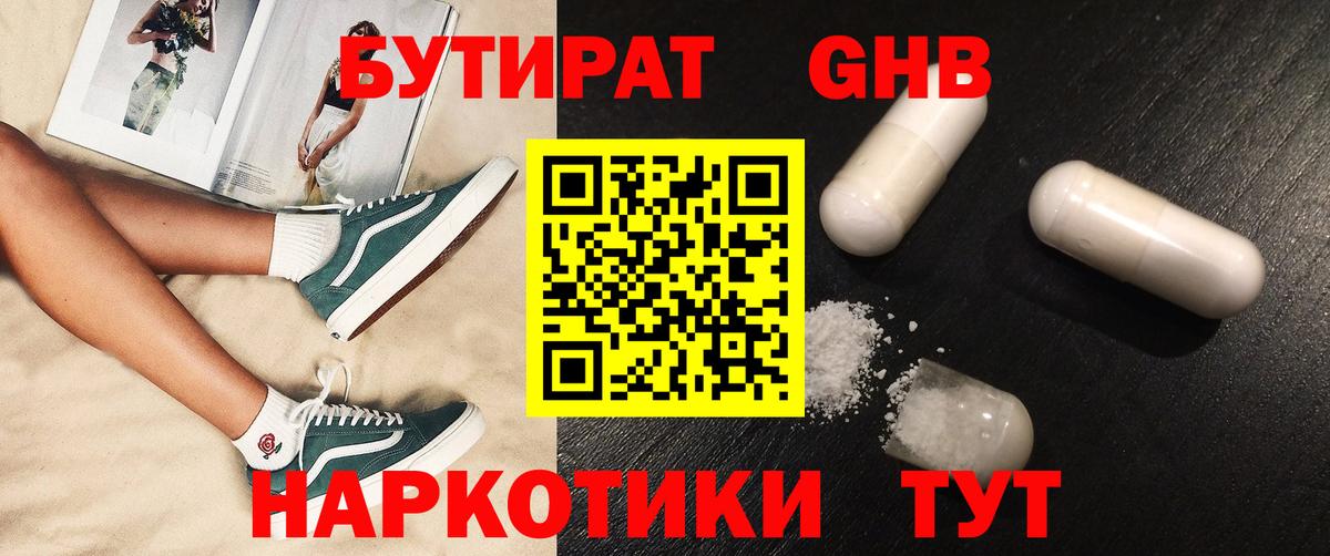 Переславль-Залесский  БУТИРАТ GHB  Вход с VPN 