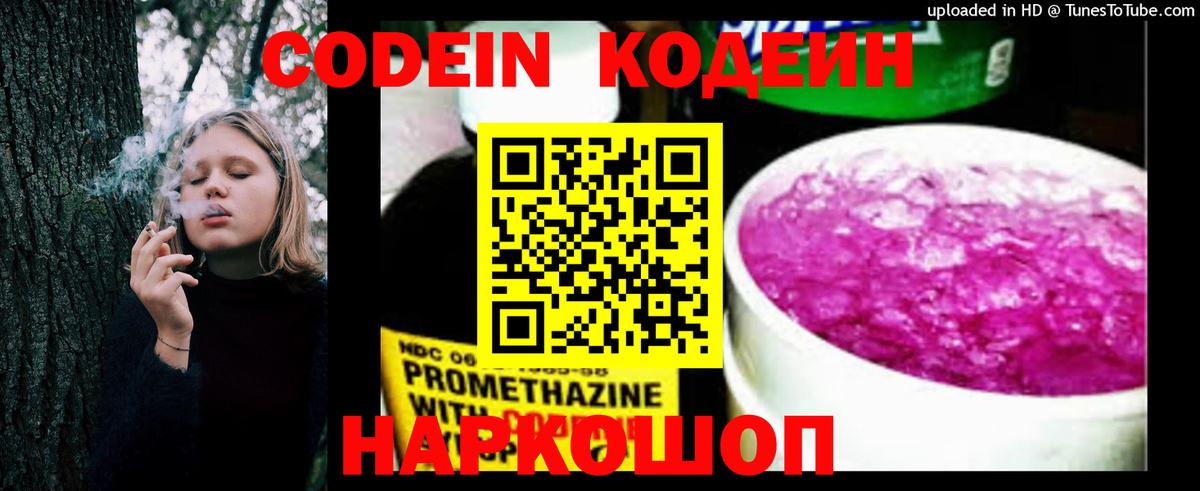 Переславль-Залесский  Кодеин Purple Drank  Codein напиток Lean (лин)  Вход с VPN 