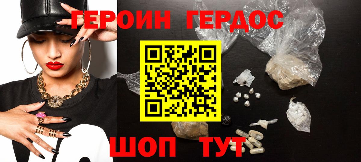 ГЕРОИН белый Переславль-Залесский