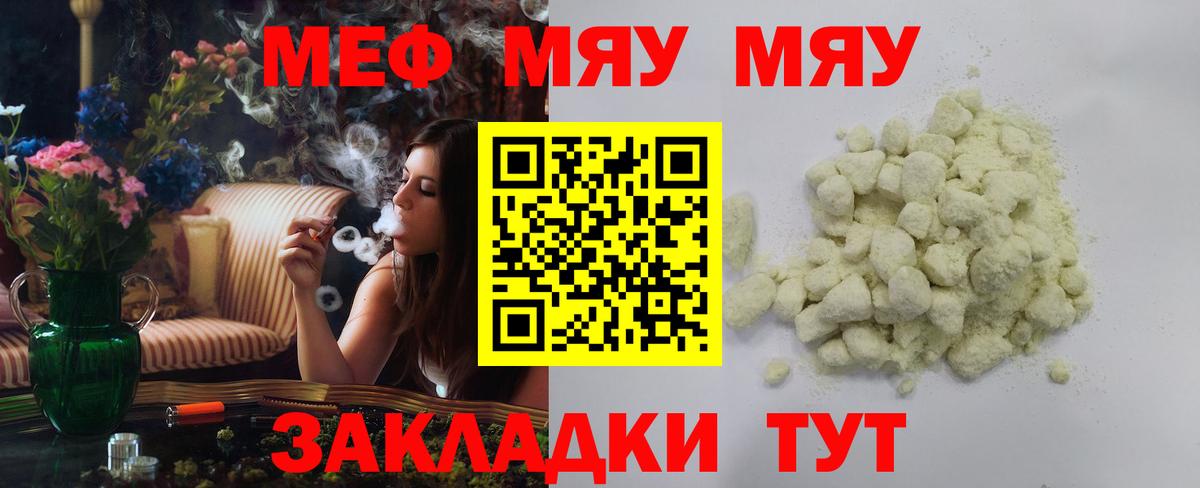 Меф мука Переславль-Залесский