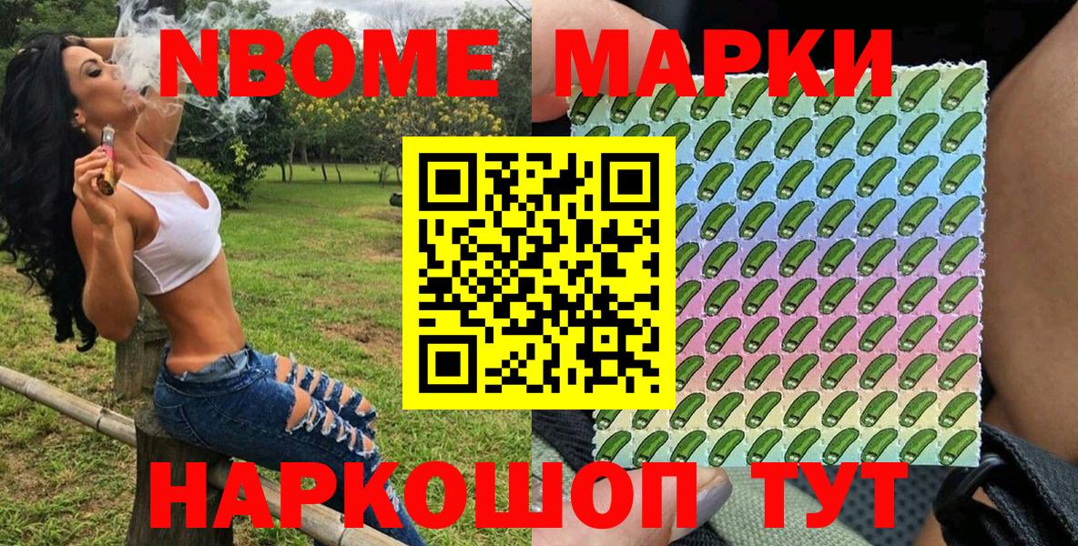 Марки NBOMe 1500мкг Переславль-Залесский