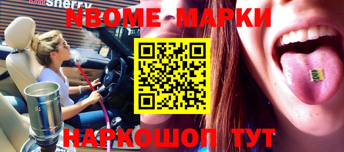 Переславль-Залесский  Марки NBOMe 1500мкг  Марки NBOMe 1500мкг  Вход с VPN 