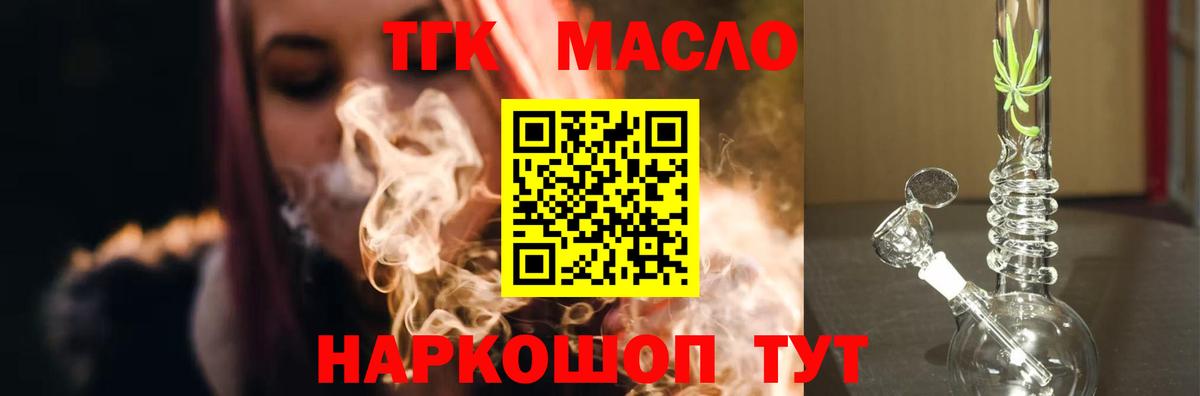 Дистиллят ТГК вейп с тгк  Дистиллят ТГК Wax  Переславль-Залесский  дарнет шоп  Вход с VPN 